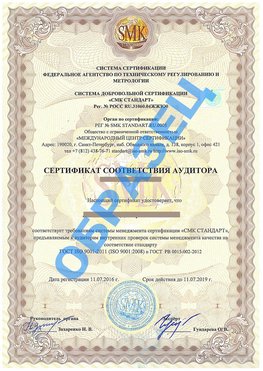 Сертификат соответствия аудитора Березовский Сертификат ГОСТ РВ 0015-002
